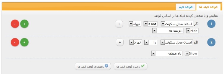 قواعد فرم